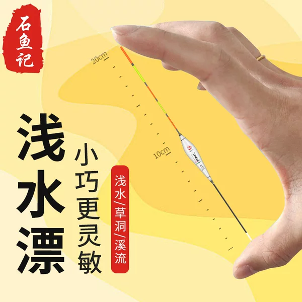 Shallow water float small short float high sensitive eye-catching float light mouth grass Cave Creek flowing water skin white striped fish float crucian carp buoy