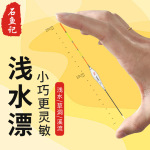 浅水漂小短漂高灵敏醒目浮漂轻口草洞溪流水皮白条鱼漂鲫鱼浮标