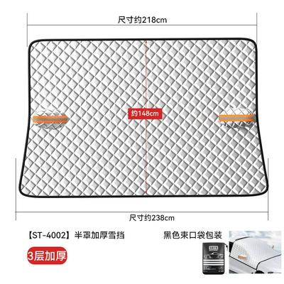 Car sunscreen heat insulation sunshade Car snow shield - large-rhombus-half-cover-thickened-snow-shield-4002