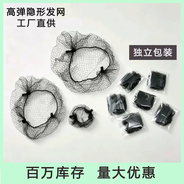 Cross-border wig net, wig dust-proof net, professional hair styling supplies, invisible fine mesh hair net