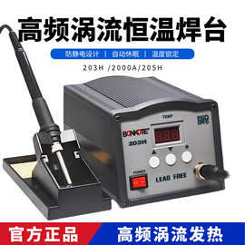 205高频焊台150W大功率工业级无铅可调温维修焊接203H恒温电烙铁
