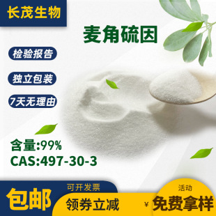 ��������99% ���Ǻ����| CAS 497-30-3 ���yƷԭ�� �Lï���� ���]