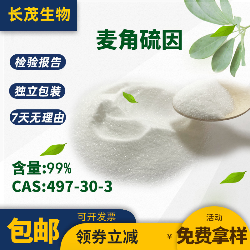 Ergothioneine 99% Ergothioneine Sulfide Cas 497-30-3 Cosmetic Raw Material Changmao Bio Free Shipping