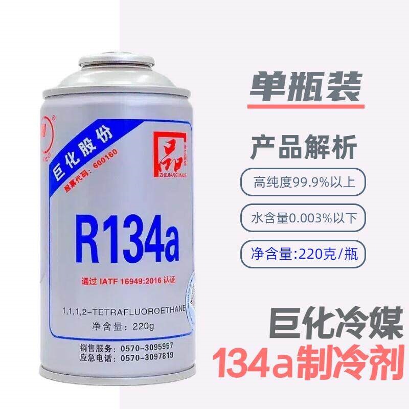 Automotive Air Conditioning Refrigerant R134A, Environmentally Friendly Refrigerant, Monster Truck Refrigerant, Fluorine-Ammonia Whole Box Refrigerant R134A