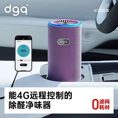 DGQ 車の空気清浄機車のオゾン除去ホルムアルデヒド臭気インテリジェント滅菌車発生器マイナスイオン