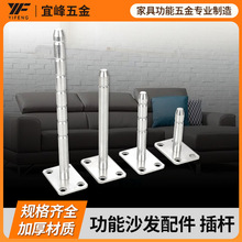 沙发头枕铰拆装五金配件插杆多角度调节升降杆升降器厂家批发