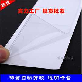 透明软膜背胶标签袋可粘封周转箱自粘插卡套带胶塑料物料标识卡袋