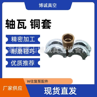 淄博W3往复式真空泵配件W4轴瓦铜套