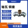 淄博往复式w4w3铜套