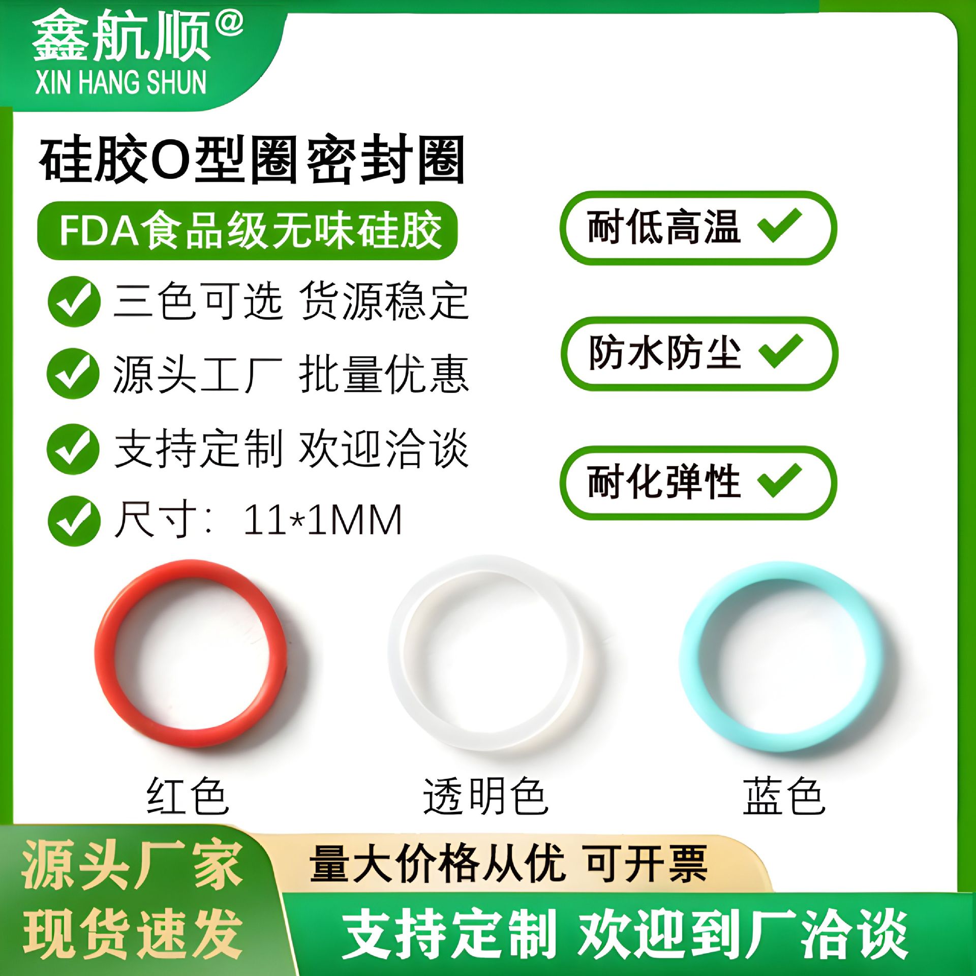 食品级硅胶O型圈密封圈透明色红色蓝色防水耐高温硅胶圈外径11MM