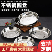 304不锈钢餐盘圆形托盘家用盘碟食堂长方形加深加厚水果盘骨盘