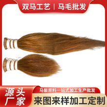 马鬃毛黑色适用于清洁抛光清洁鞋刷牙刷扫帚采耳工具琴弦可订货