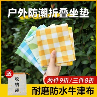 Foldable Waterproof and Moisture-Proof Dirt-Resistant Outdoor Camping Mini Ground Picnic Cushion Portable Music Festival
