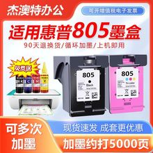 适用惠普墨盒可加墨