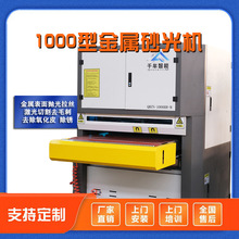 全自动平面金属精密砂光机 不锈钢板拉丝 铁板去毛刺打磨抛光机