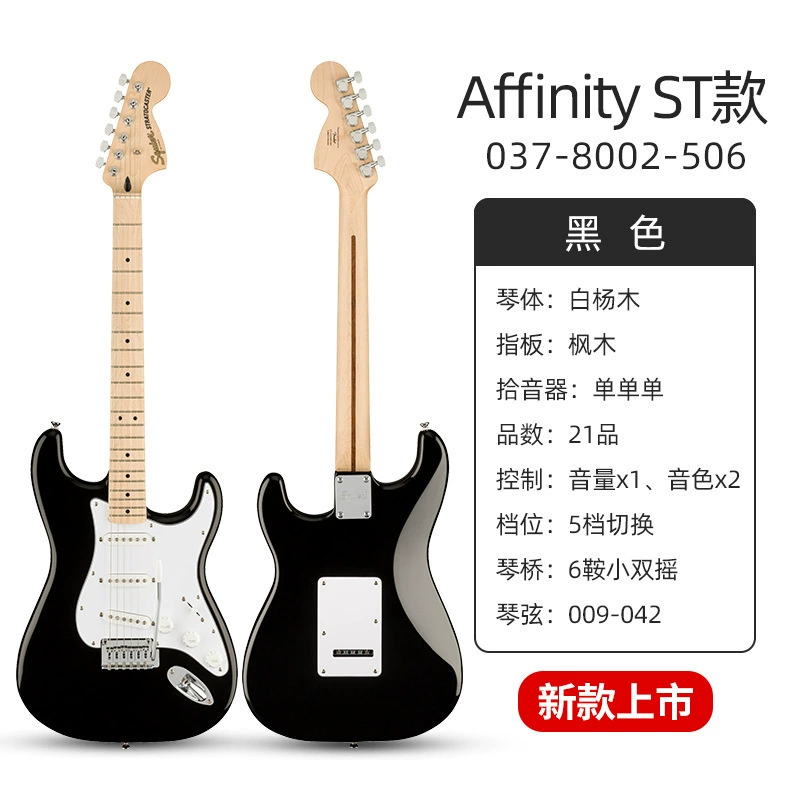 Fender Fenda Squier Affinity Sonic Электрогитара Benexes студент CV50/60/70S