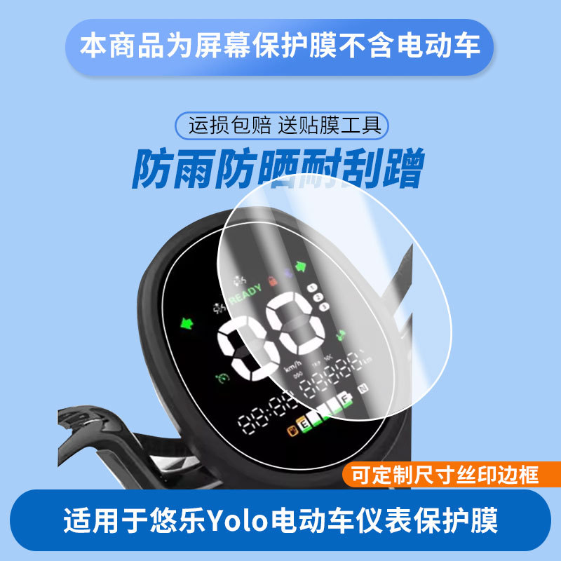 Suitable for Aima Yolo Electric Vehicle Instrument Screen Film, Explosion-Proof Electric Vehicle Lcd Screen Film, High-Definition Film