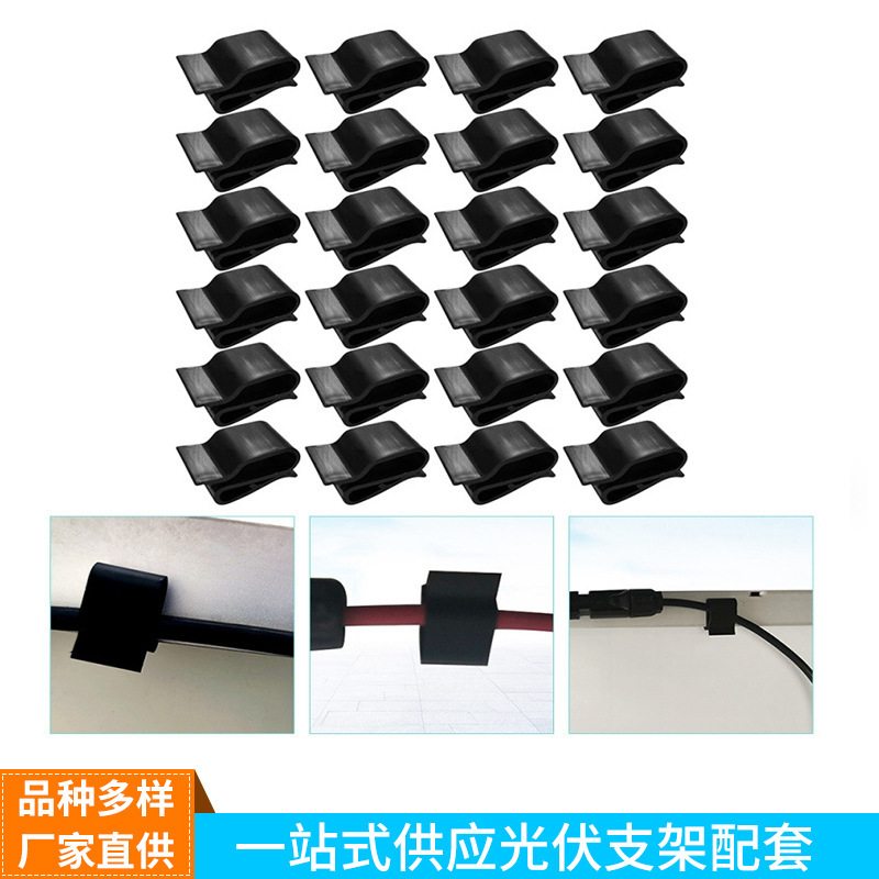 光伏线夹光伏电缆线夹太阳能光伏组件固定卡扣光伏板塑料线夹批发