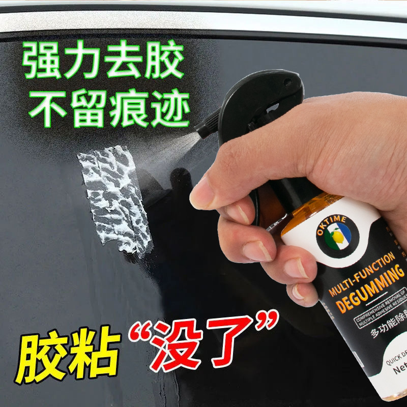 Self-Adhesive Cleaner Car Glue Remover Door and Window Label Double-Sided Glue Remover Remove Glue Remover Wholesale