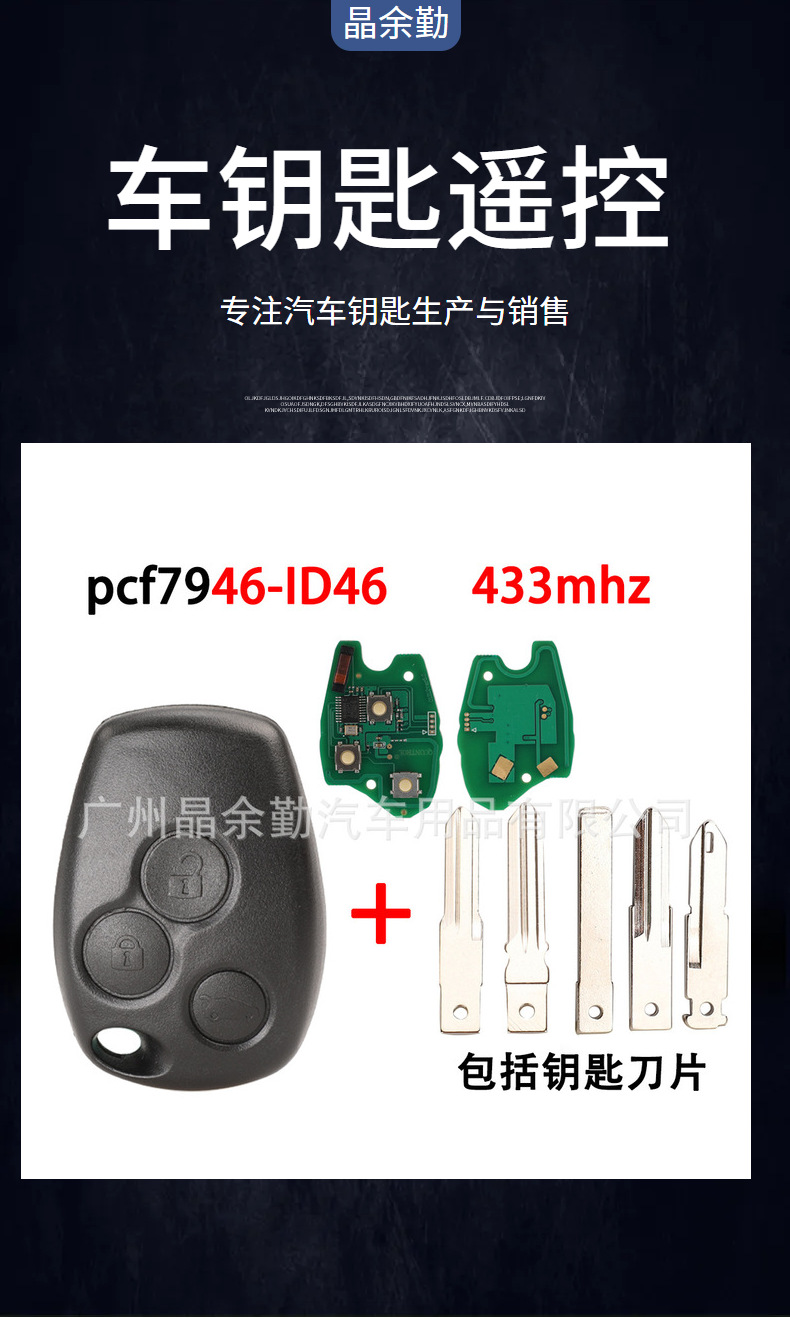 Suitable for Renault 3-key straight plate car remote control key frequency 433mhz chip pcf7946-ID46Chip