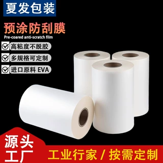 预涂即涂高透明防刮膜哑膜光膜宽幅定制耐磨覆膜包装印刷材料批发