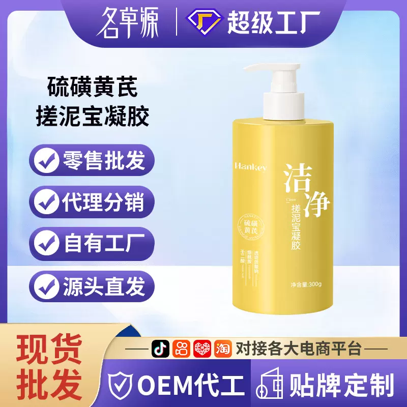 韩纪洁净搓泥宝凝胶300g清洁保湿硫磺黄芪身体护理搓泥宝厂家批发