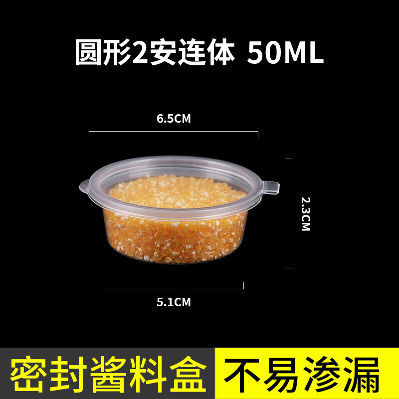 一次性酱料盒调料盒杯塑料蘸料油醋辣椒酱盒沾汁百香果外卖打包盒|undefined