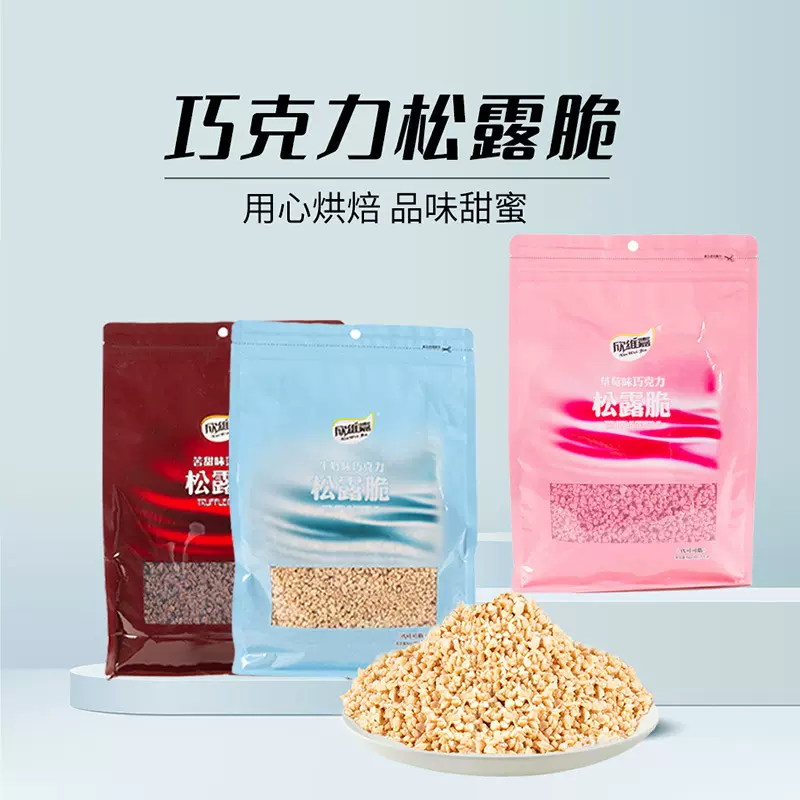 巧克力松露脆粒粒脆不回软松露脆蛋糕甜品冰淇淋装饰水果麦脆