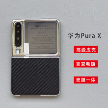 适用华为PuraX手机壳电镀防摔保护套商务简约高级男女皮壳膜一体