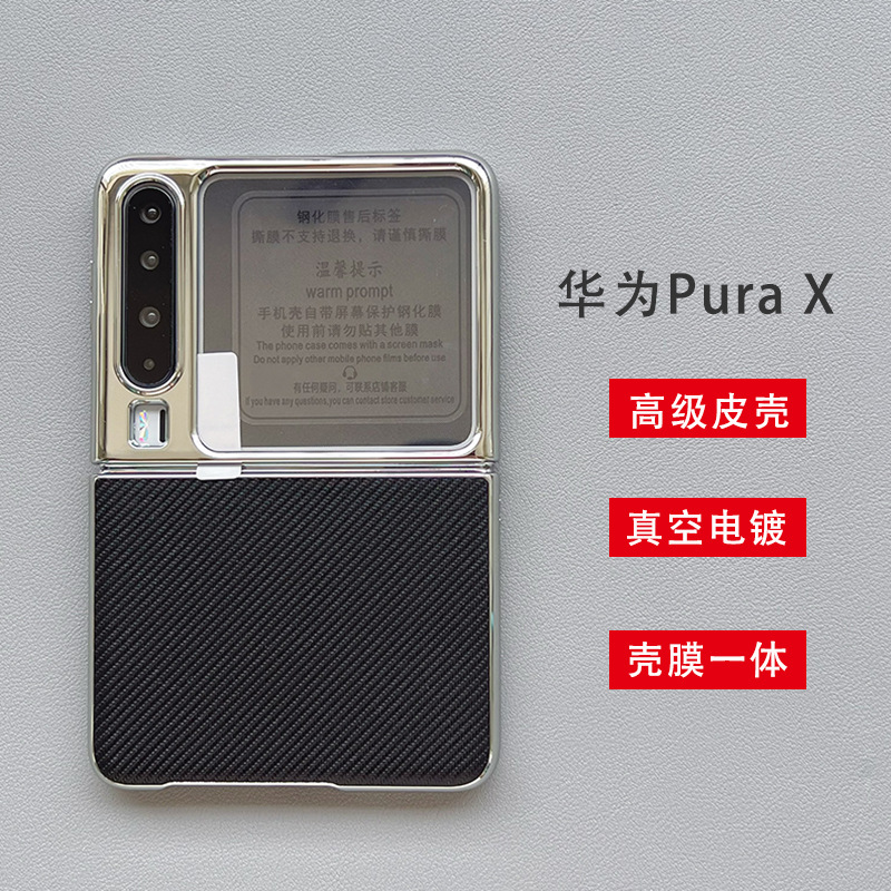 适用华为PuraX手机壳电镀防摔保护套商务简约高级男女皮壳膜一体