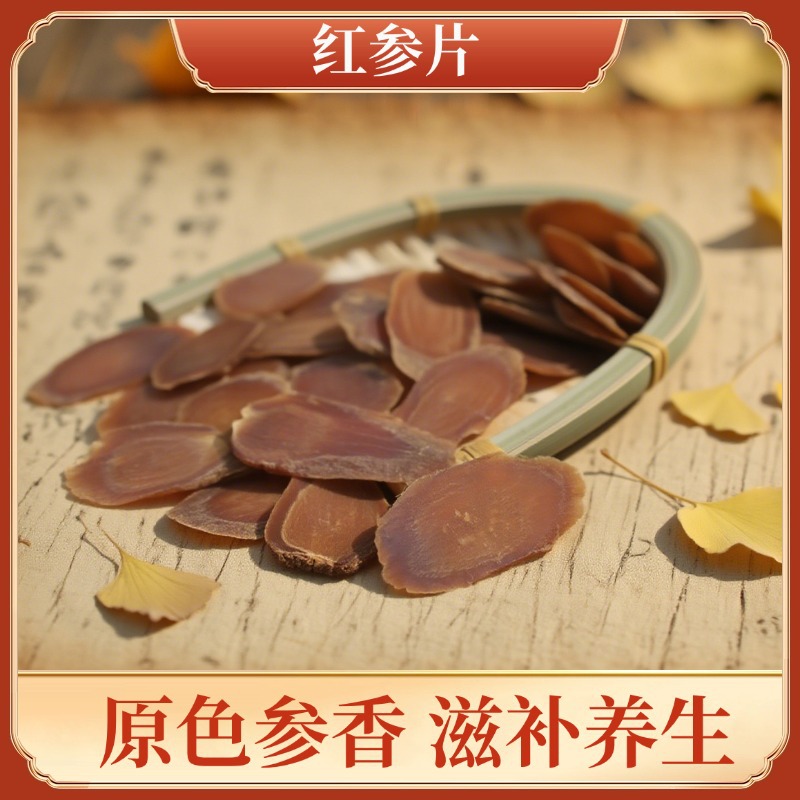参乡批发红参片不加糖无糖红参片东北特产人参片规格齐全厂家批发