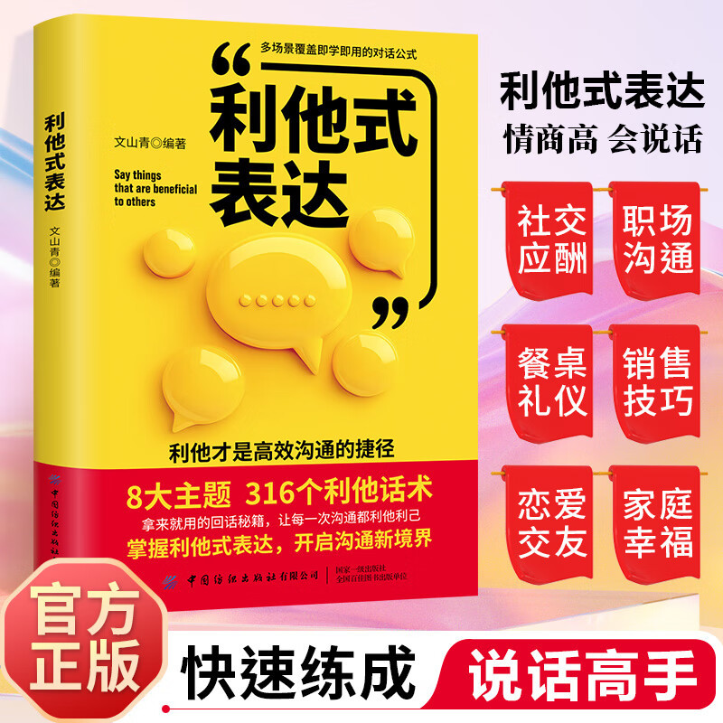 利他式表达