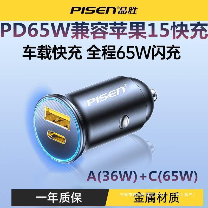 品胜PD30W快充一拖二车载充电器汽车迷你点烟器双口转换插头车充