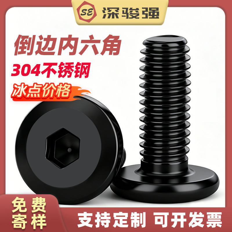 Black 304 Stainless Steel Inverted Edge Hexagon Socket Screw Plated Black Flat Head Bevel Chamfer Furniture Screw M3M4M5M6 Black 304 Stainless Steel Inverted Edge Hexagon Socket Screw Plated Black Flat Head Bevel Chamfer Furniture Screw M3M4M5M6