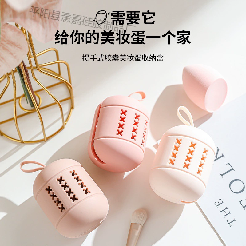 Трансграничная новая силиконовая сумка для хранения косметических яиц, дорожная портативная коробка, пылезащитная дышащая губка, воздушная подушка, пуховка, сумка для хранения