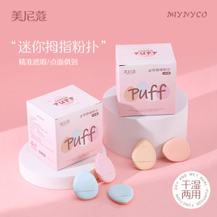 Mini Finger Air Cushion Powder Puff Foundation Concealer Wet and Dry Portable Details Thumb Tip Small Powder Puff Small Slippers