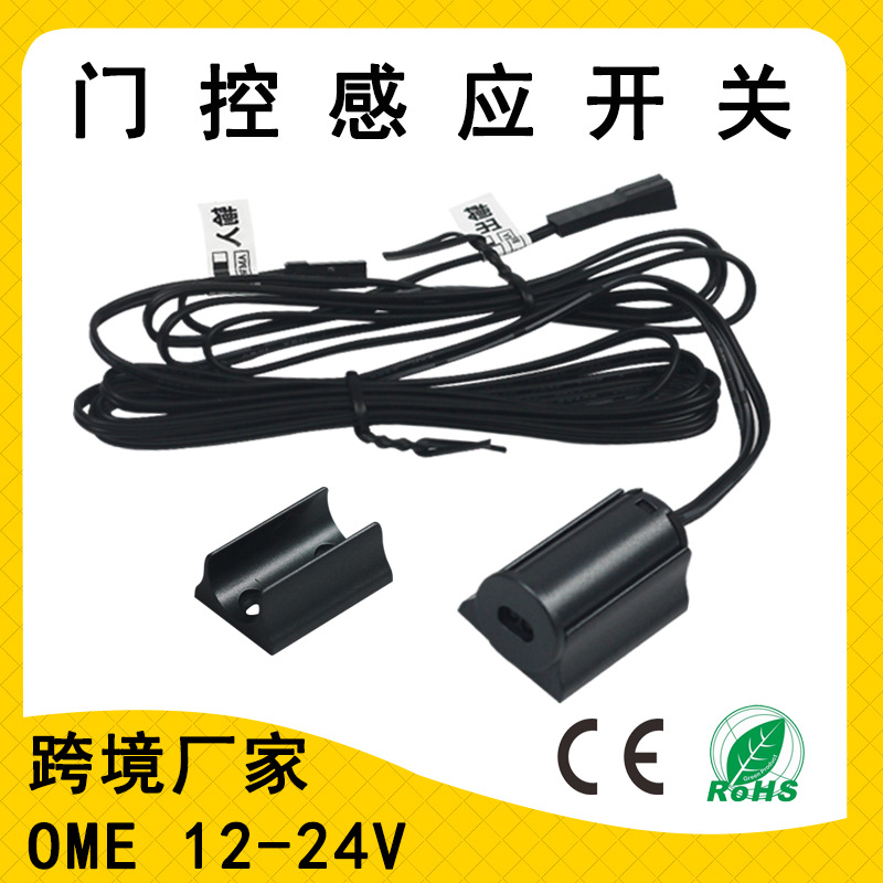 门控感应橱柜开关低压12V24V衣柜鞋柜酒柜可拆卸感应头灯带控制器