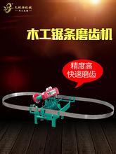木工机械 锯条磨齿机 自动给进锯条磨齿机 MF1108带锯条磨齿机