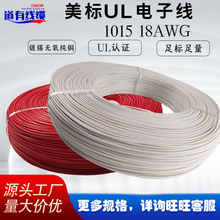 UL1015 18AWG������Ӿ� 105���͸ߜ�PVC�^����܇/���߃Ȳ��B�Ӿ�