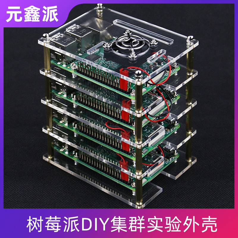 树莓派4B/3B+ 2/3/4/5/6/7/8/9/10层带风扇亚克力DIY集群实验外壳