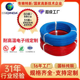定制美标铁氟龙线UL10362耐高温电线10-30AWG镀锡铜线铁氟龙电线
