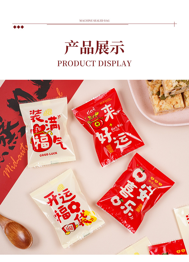 装满福气包装袋_10.jpg