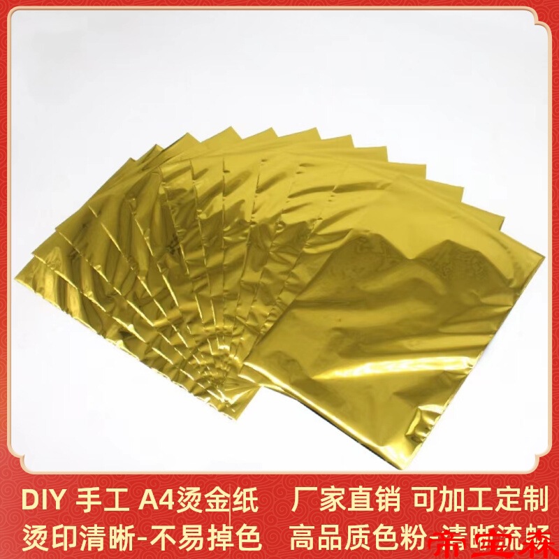 TDIY Hand gilded paper A4 Bronzing film Plastic packaging machine Dedicated Stamping Toner transfer film 50 Zhang/package