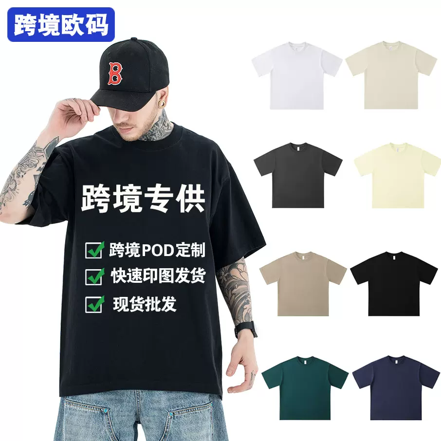 260克欧码短袖纯棉T恤宽松大码oversize嘻哈潮牌大落肩半袖男印图