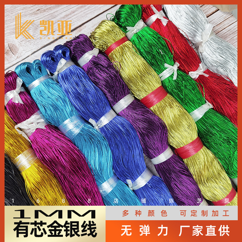 1MM无弹力金银彩色实芯线有心线包装绣花服装刺绣圣诞挂件diy线绳