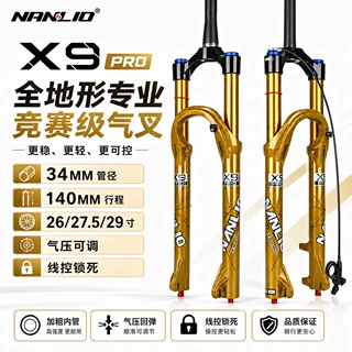 新款NANLIO南鸟X9PRO山地自行车前叉26/27.5/29减震气叉跨境货源