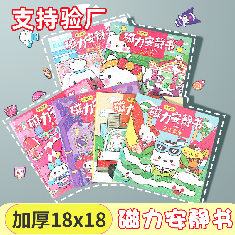 库洛米安静书磁力贴大本免裁剪女孩手工玩具儿童DIY磁吸款贴纸书