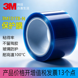 3M331TB-N���汣�o�z���댧�w�cPCB���{ɫPVC���oĤ�o�۲����z