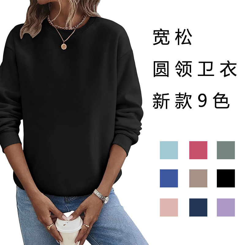 2025秋冬女款电商欧洲站舒适卫衣纯色空白版圆领大码时尚跨境卫衣|undefined