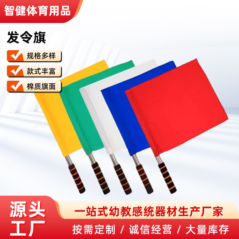 Referee's signal flag, coach's command flag, football referee's linesman flag, traffic command flag, sports teaching aid signal flag